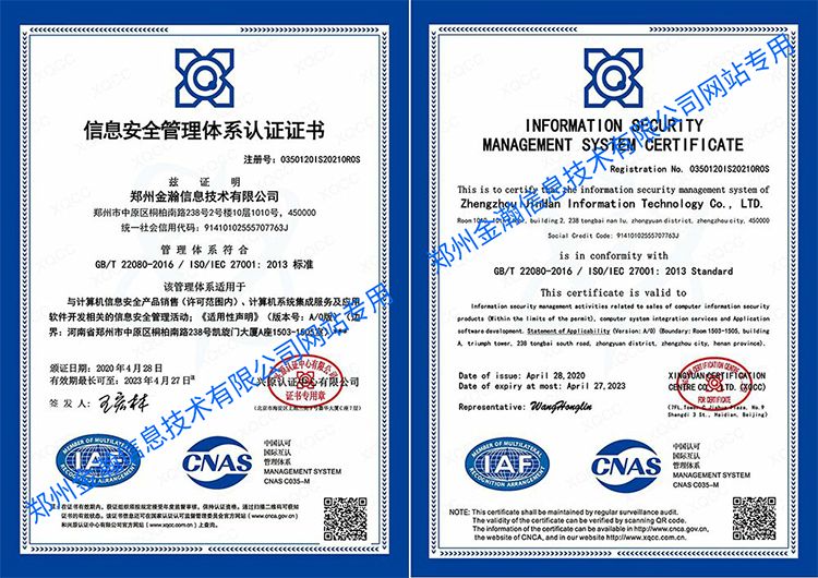 ISO27001信息安全管理體系認證(水印)