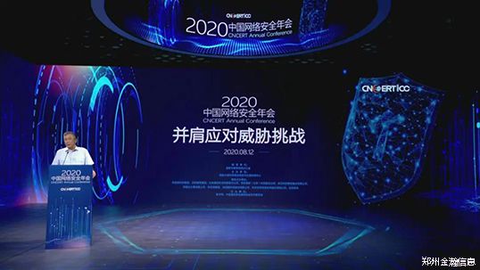 2020中國網(wǎng)絡安全年會在網(wǎng)上成功召開06