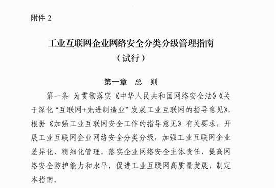 金瀚信安：工業(yè)互聯(lián)網企業(yè)如何應對網絡安全分類分級及安全防護？圖3-1