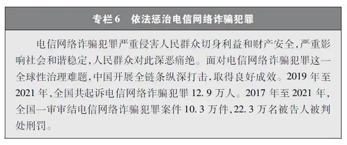 金瀚信安：新時代的中國網絡法治建設 6