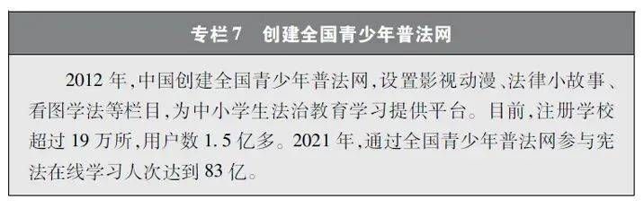 金瀚信安：新時代的中國網絡法治建設 7