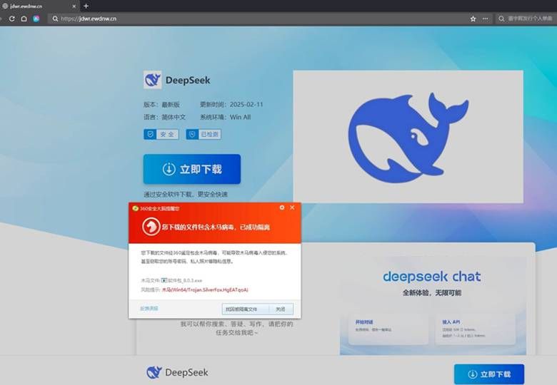 警惕！銀狐木馬“盯上”DeepSeek本地化部署工具2